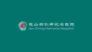 宗仁卿醫（yī）院