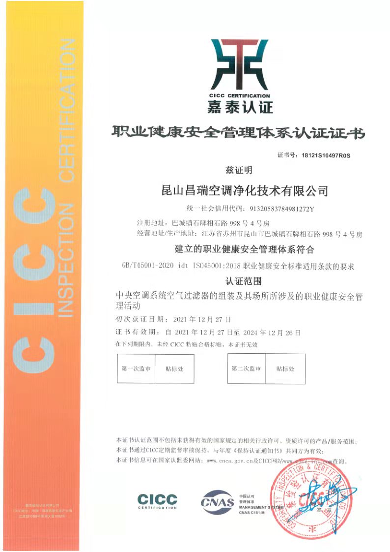 昌瑞空氣過濾器（qì）廠家