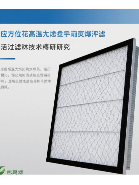 適應嚴（yán）苛烘幹條件下的高效過濾器技術研究與應用